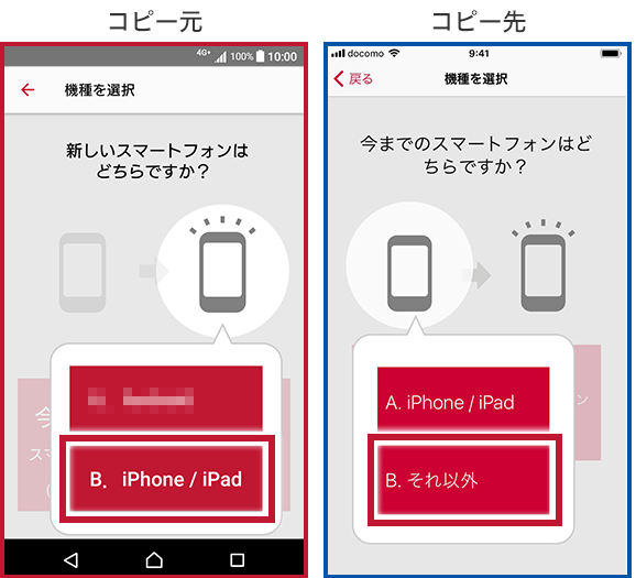 Androidで「iPhone/iPad」、iPhoneで「それ以外」をタップ