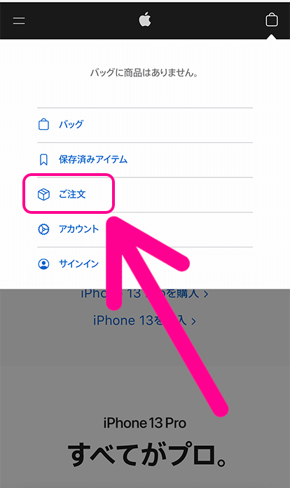 Apple StoreのiPhone予約キャンセル