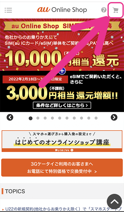 auのiPhone予約キャンセル