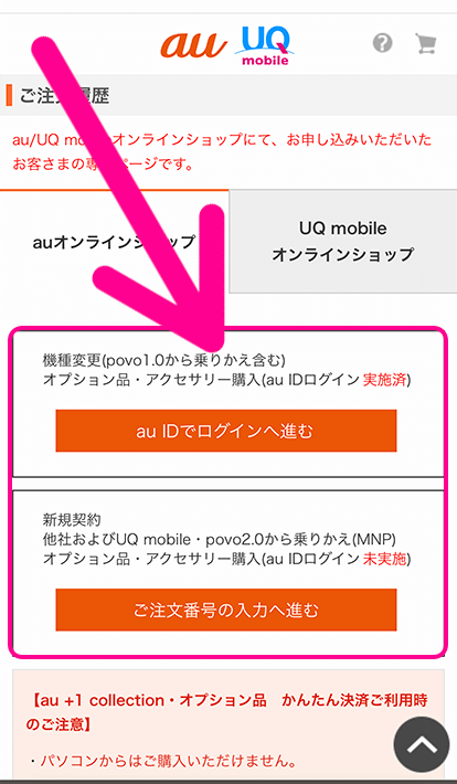 入荷状況を確認する手順