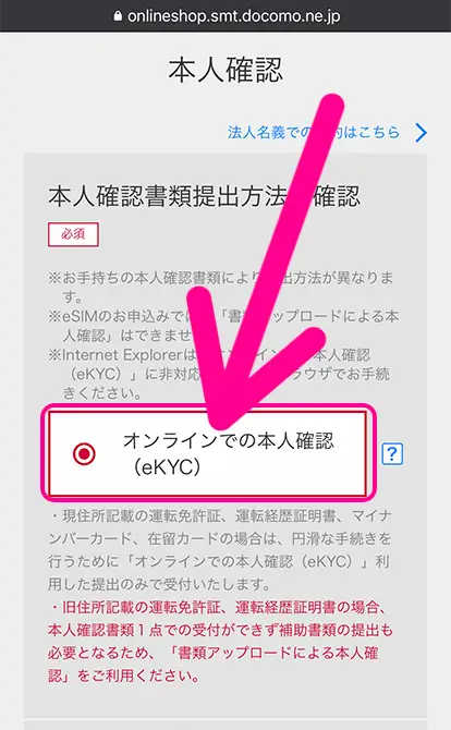 「オンラインでの本人確認(eKYC)」をタップ