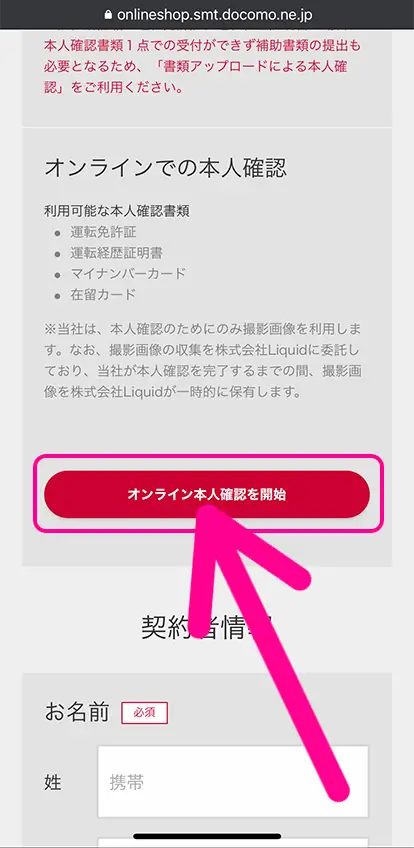 「オンライン本人確認を開始」をタップ