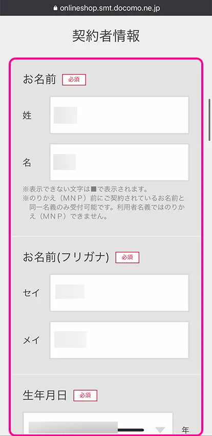 契約者情報や支払い方法、MNP予約番号を入力して「次へ」をタップ