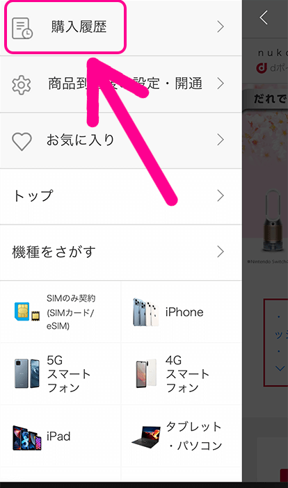 ドコモでiPhone予約キャンセル