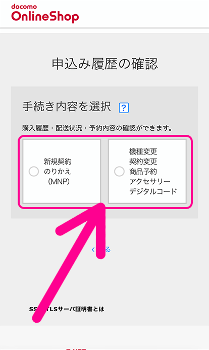 ドコモでiPhone予約キャンセル