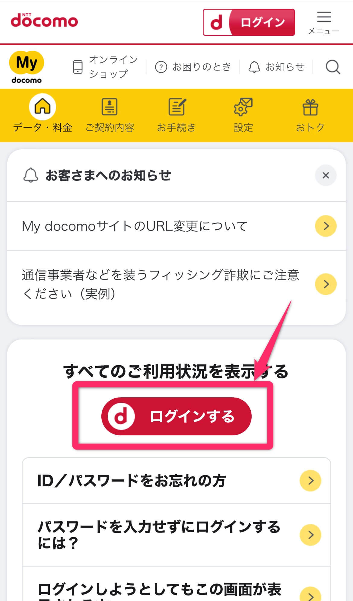 My docomo