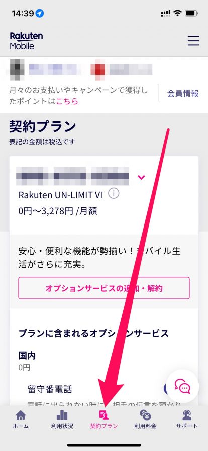 楽天モバイルでeSIMに切り替える方法01