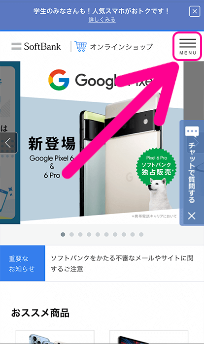 ソフトバンクのiPhone予約キャンセル