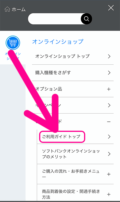 ソフトバンクのiPhone予約キャンセル