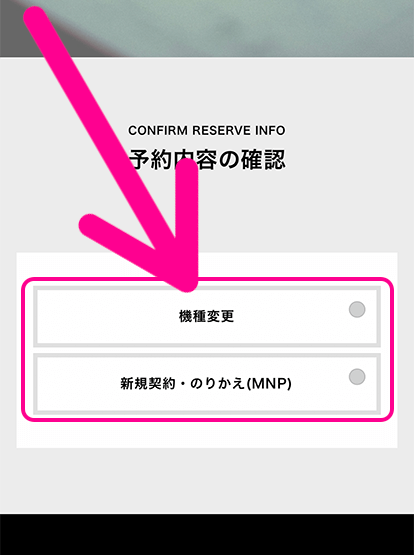 ソフトバンクのiPhone予約キャンセル