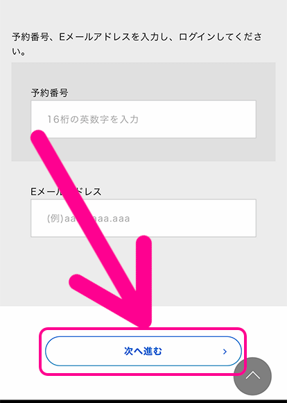 ソフトバンクのiPhone予約キャンセル