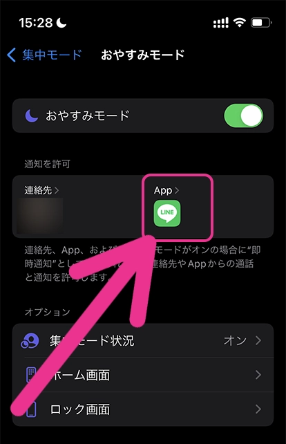 「App」をタップ