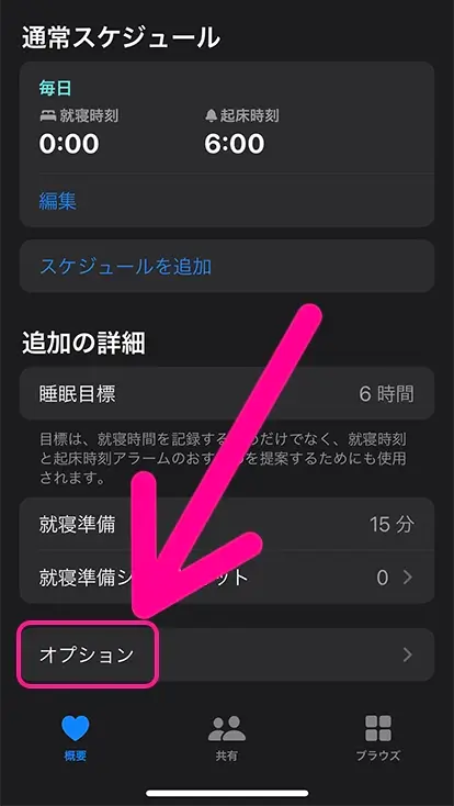 「オプション」をタップ