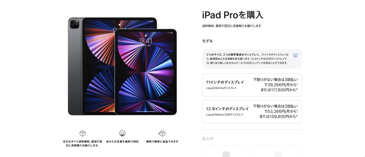 iPad Pro 価格