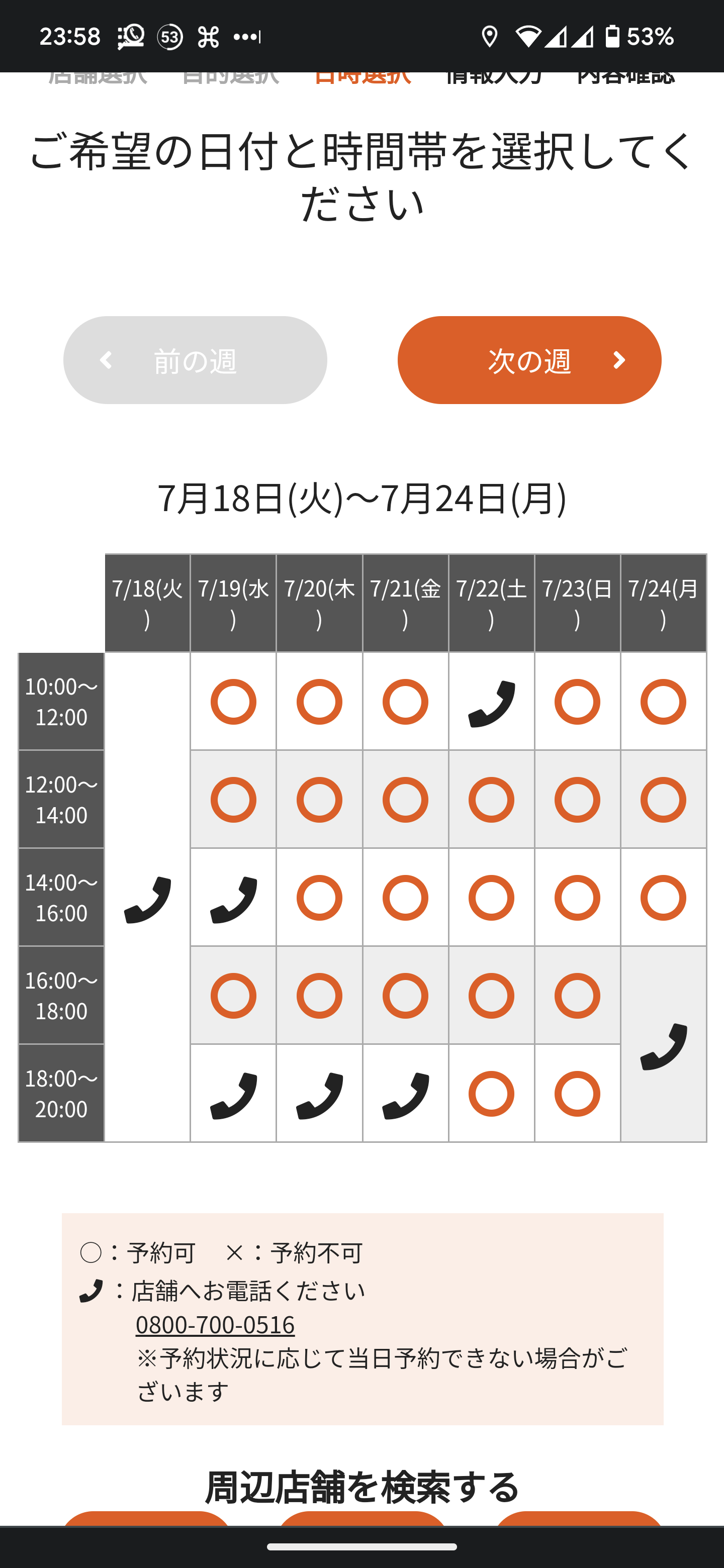 来店日時を選択するページ