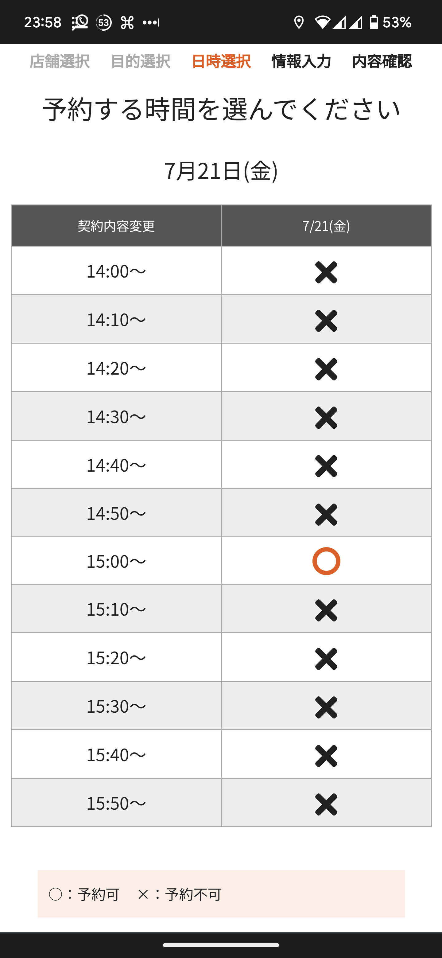 詳細な時間を選択するページ