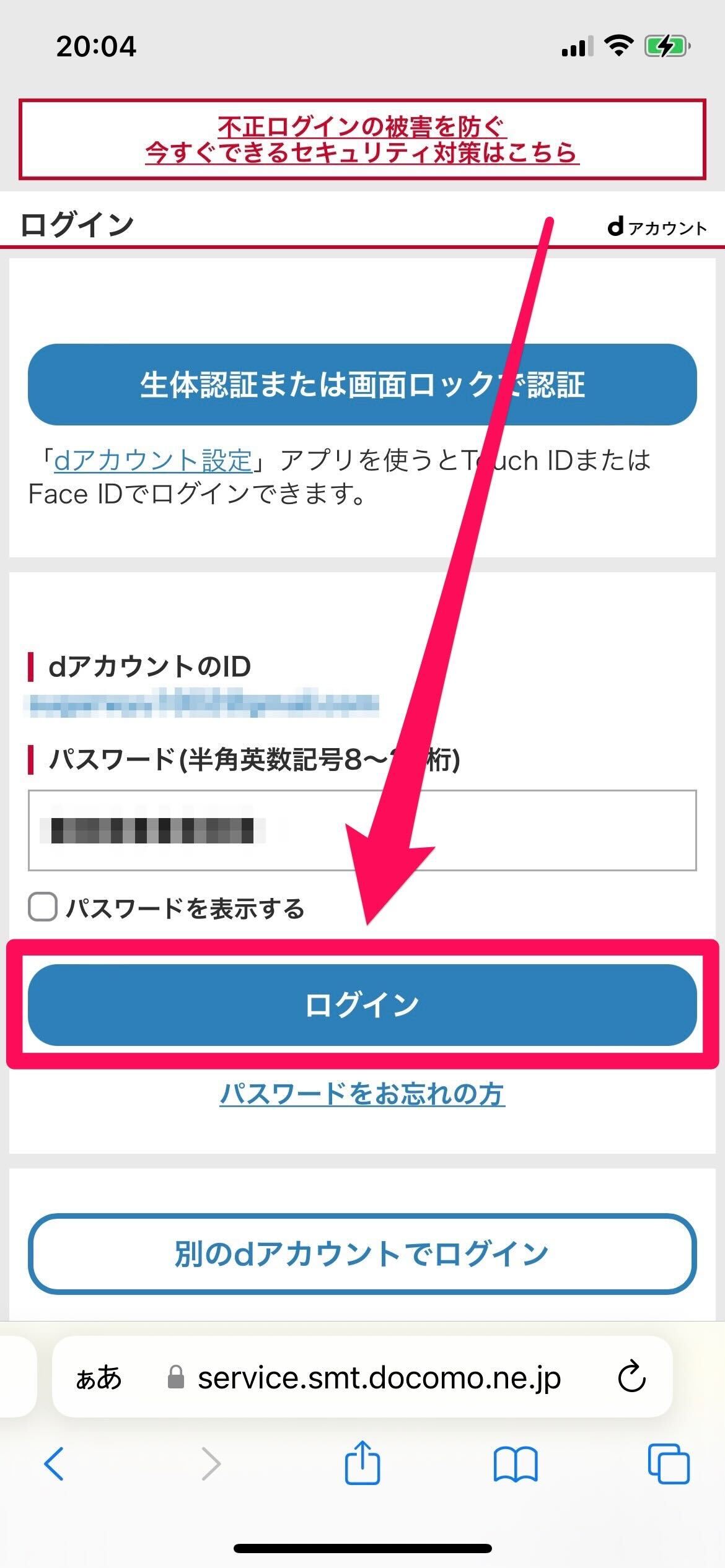 ドコモオンラインショップで予約確認する手順