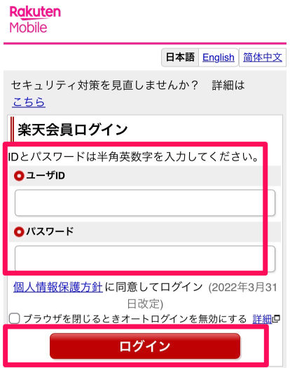 my 楽天モバイルにログイン