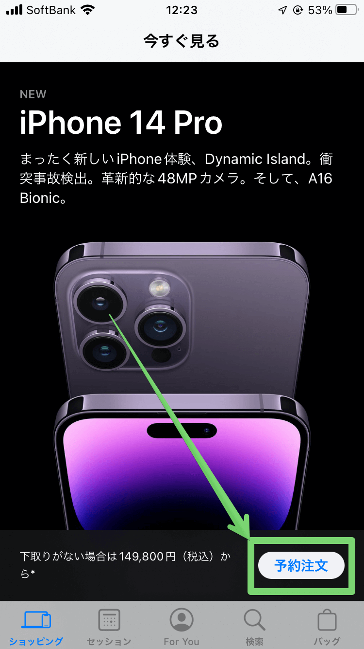 iPhone14を予約注文