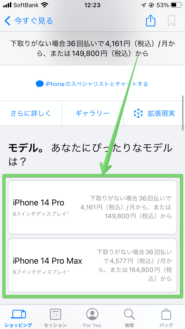 iPhone14のモデルを選択