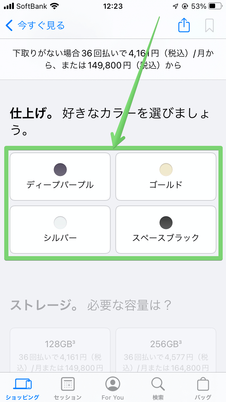 iPhone14のカラーを選択