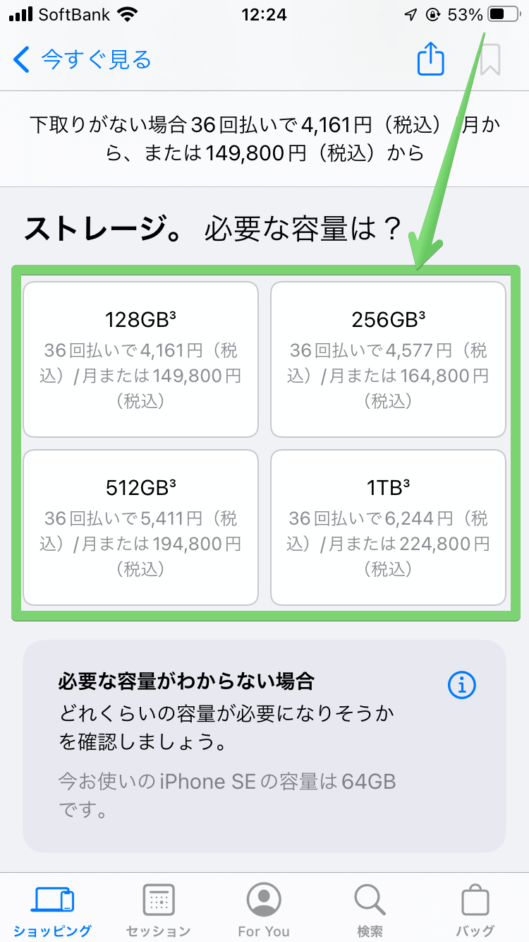 iPhone14のストレージを選択