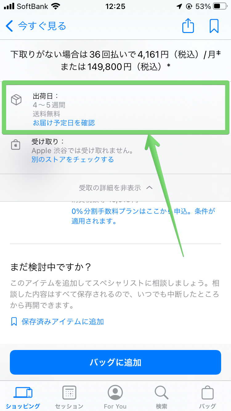 iPhoneの出荷日