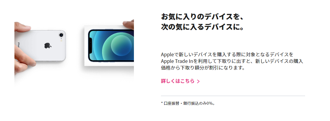 Apple Trade Inの利用可否