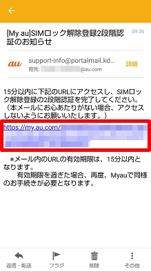 My auでiPhoneをSIMロック解除