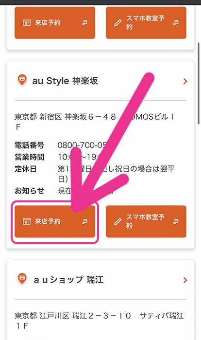 auショップ来店予約