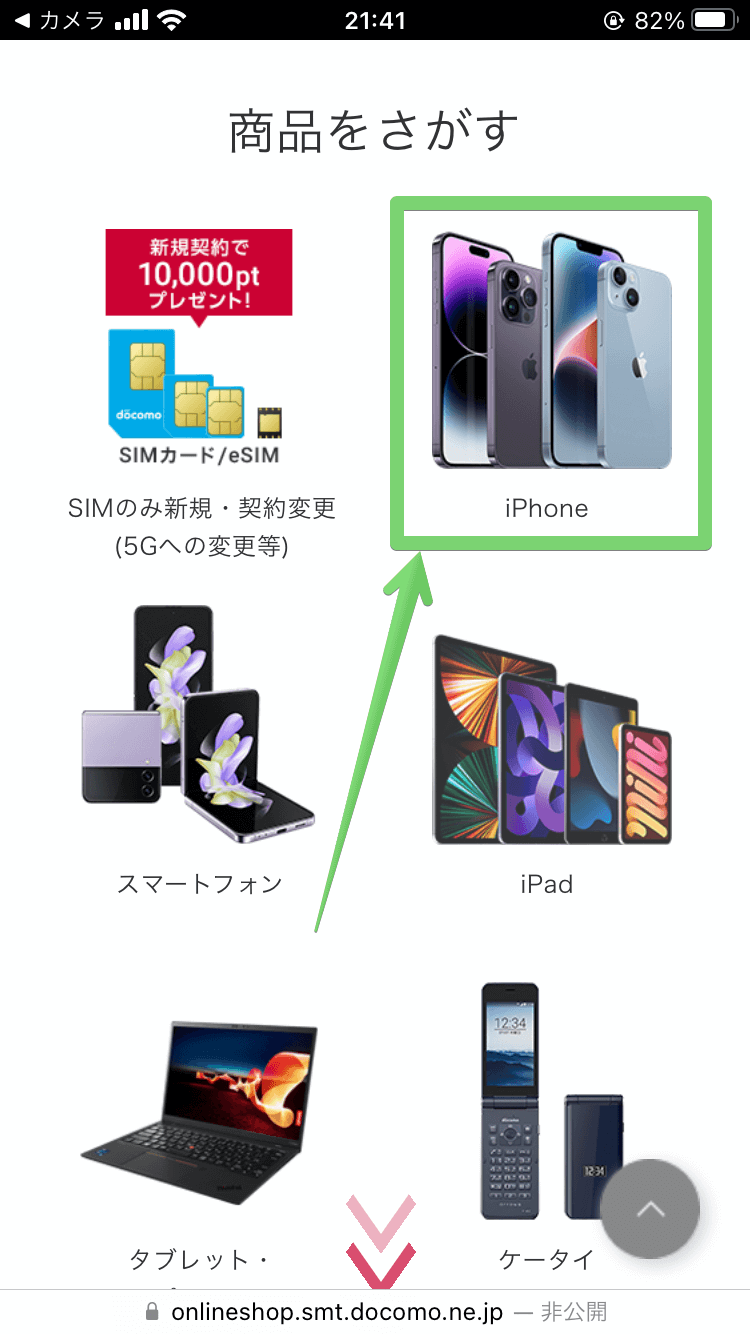 iPhoneを選択