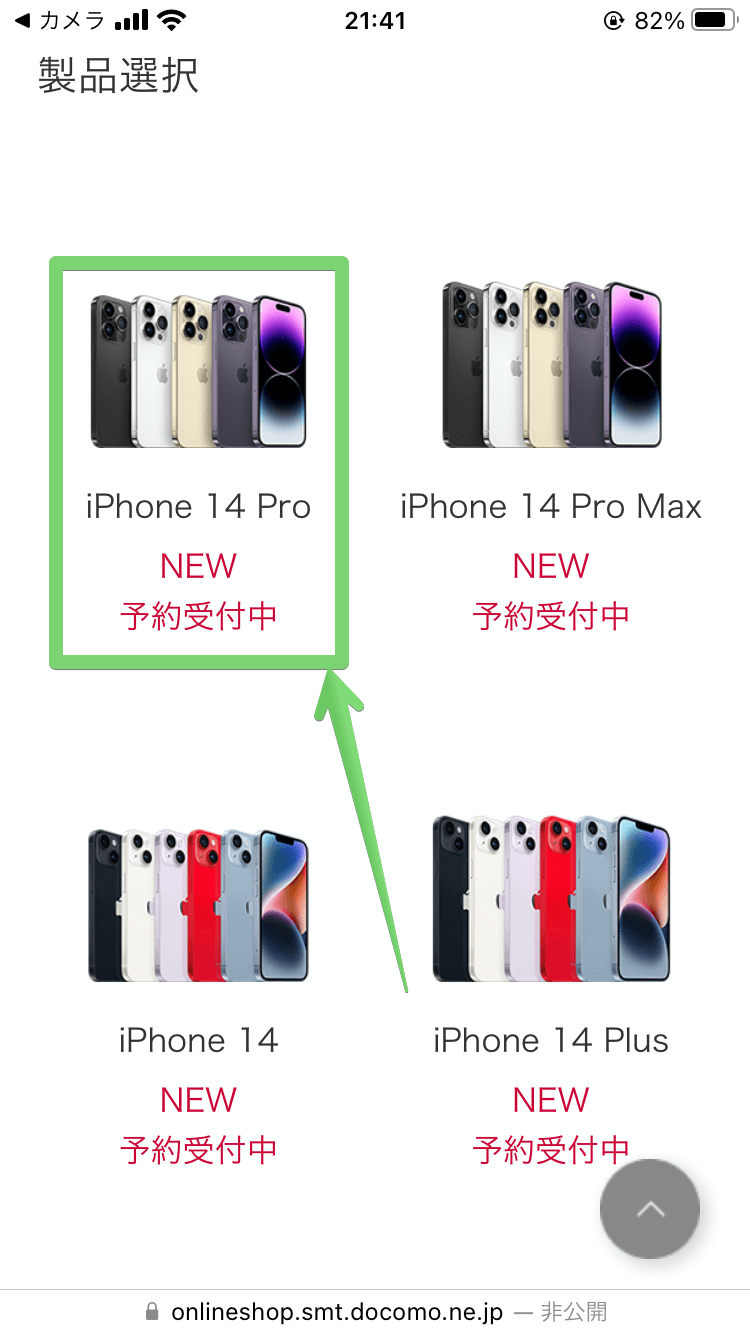 iPhone14 Proを選択
