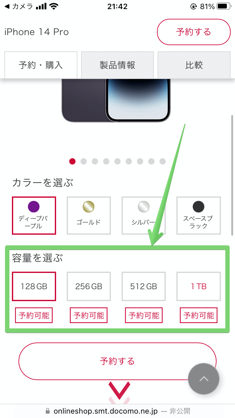 予約可能なiPhoneの容量