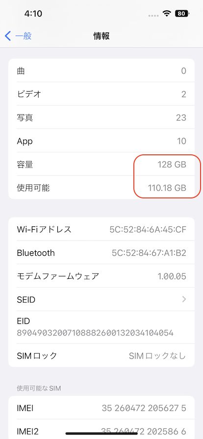 iPhone14 ストレージ