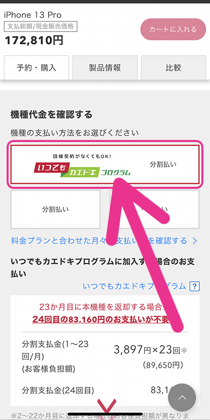 いつでもカエドキプログラム用方法