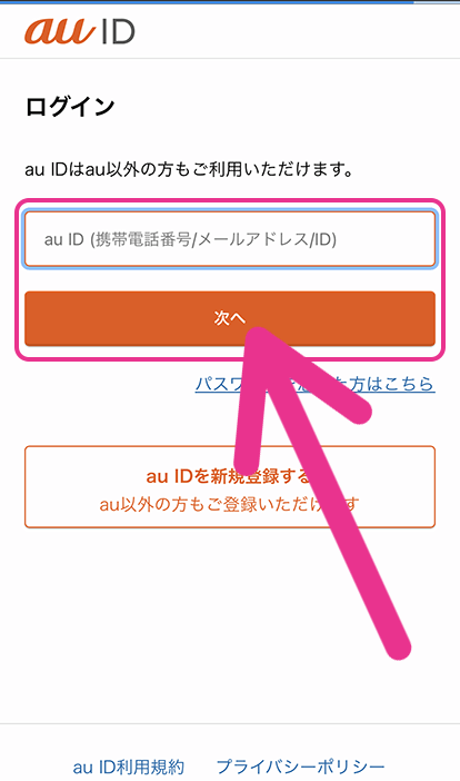 My auでiPhoneをSIMロック解除