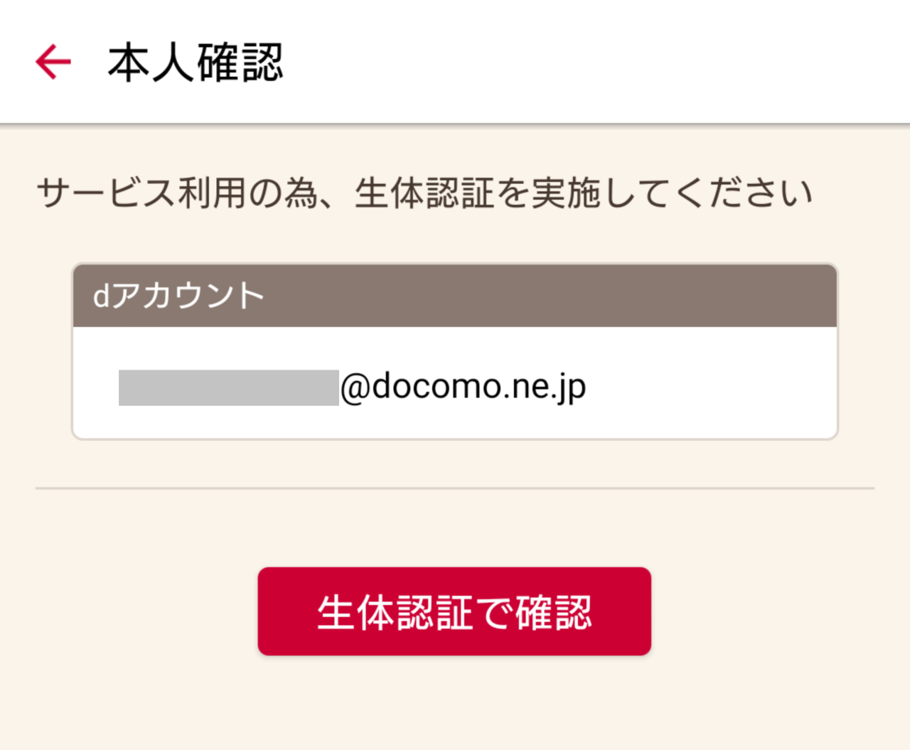 dアカウントのパスワードレスを設定