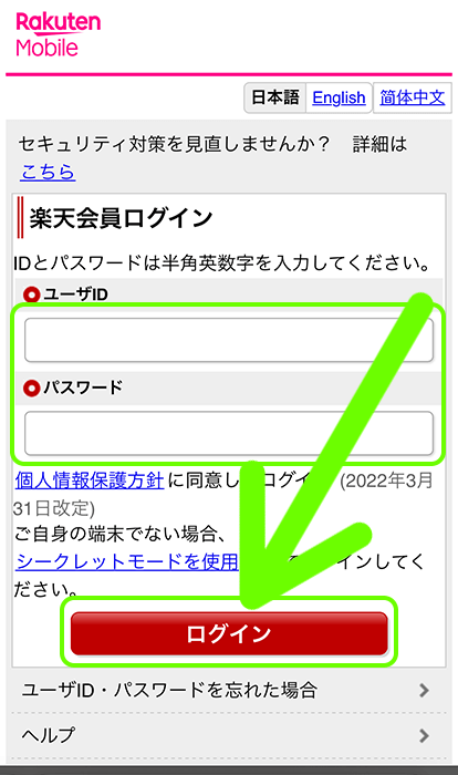 楽天モバイルのSIMのみ申し込み