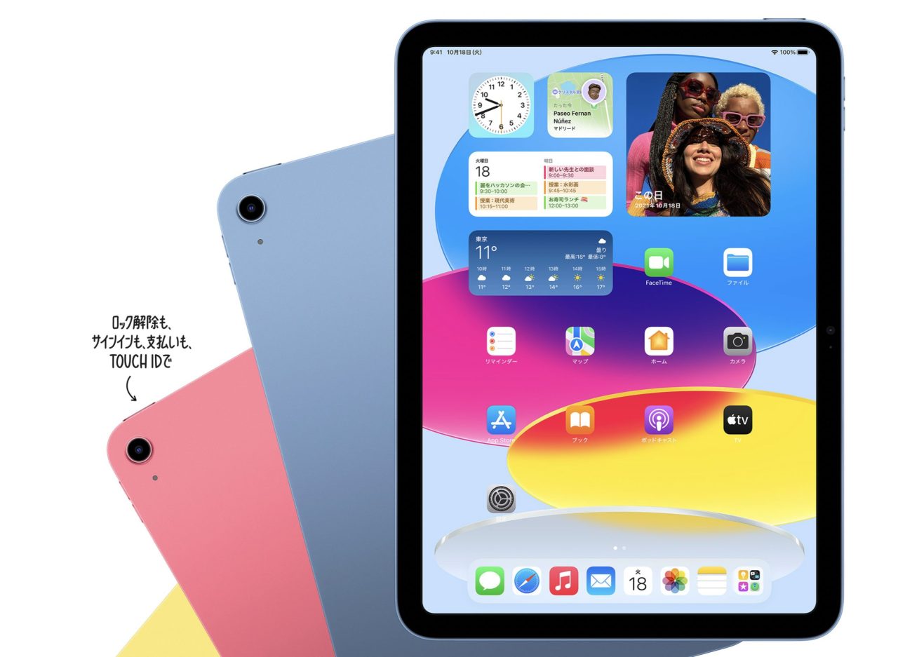 iPad(第10世代)