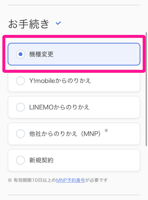 ソフトバンク　購入申し込み