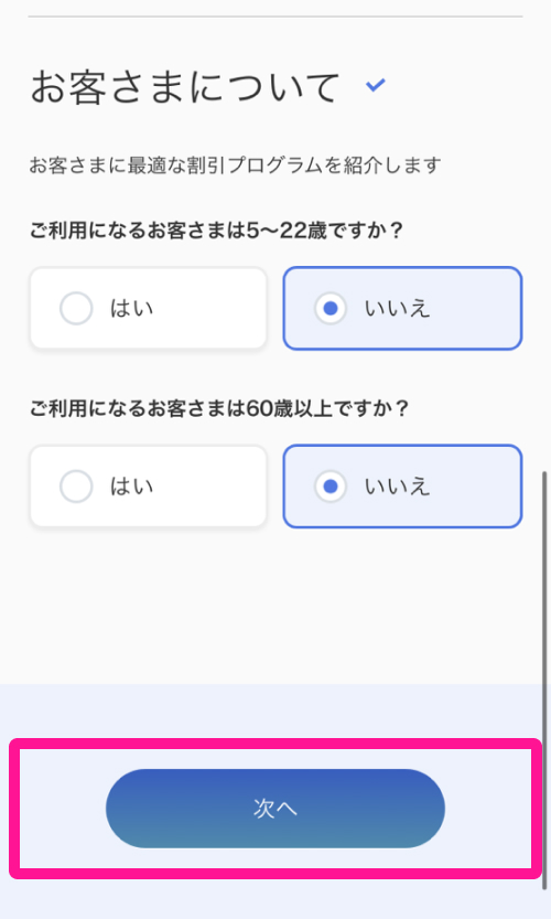 ソフトバンク　購入申し込み