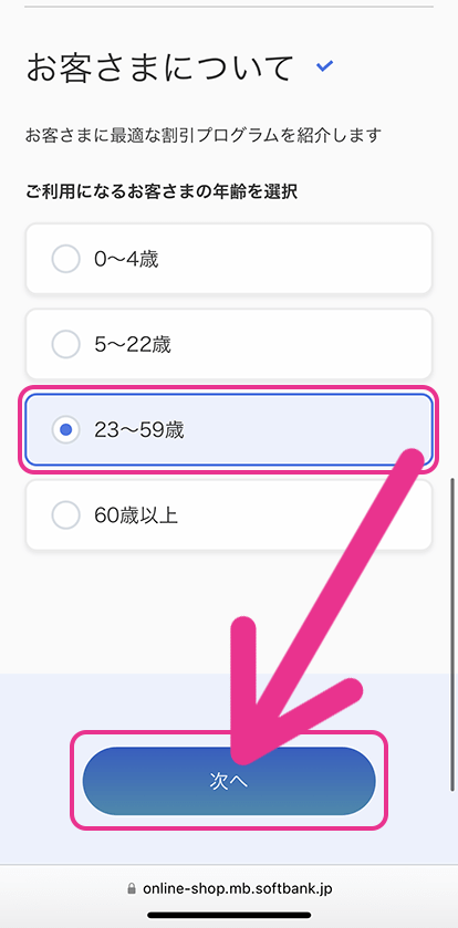 ソフトバンクの機種変更手順