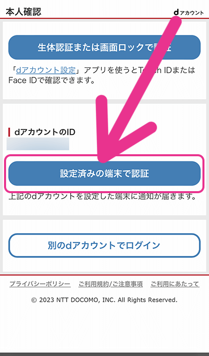 ドコモのSIMロック解除手順