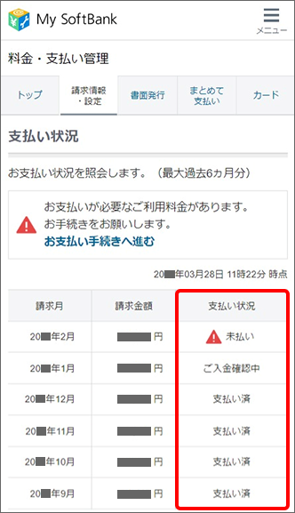 My Softbankの請求ページ