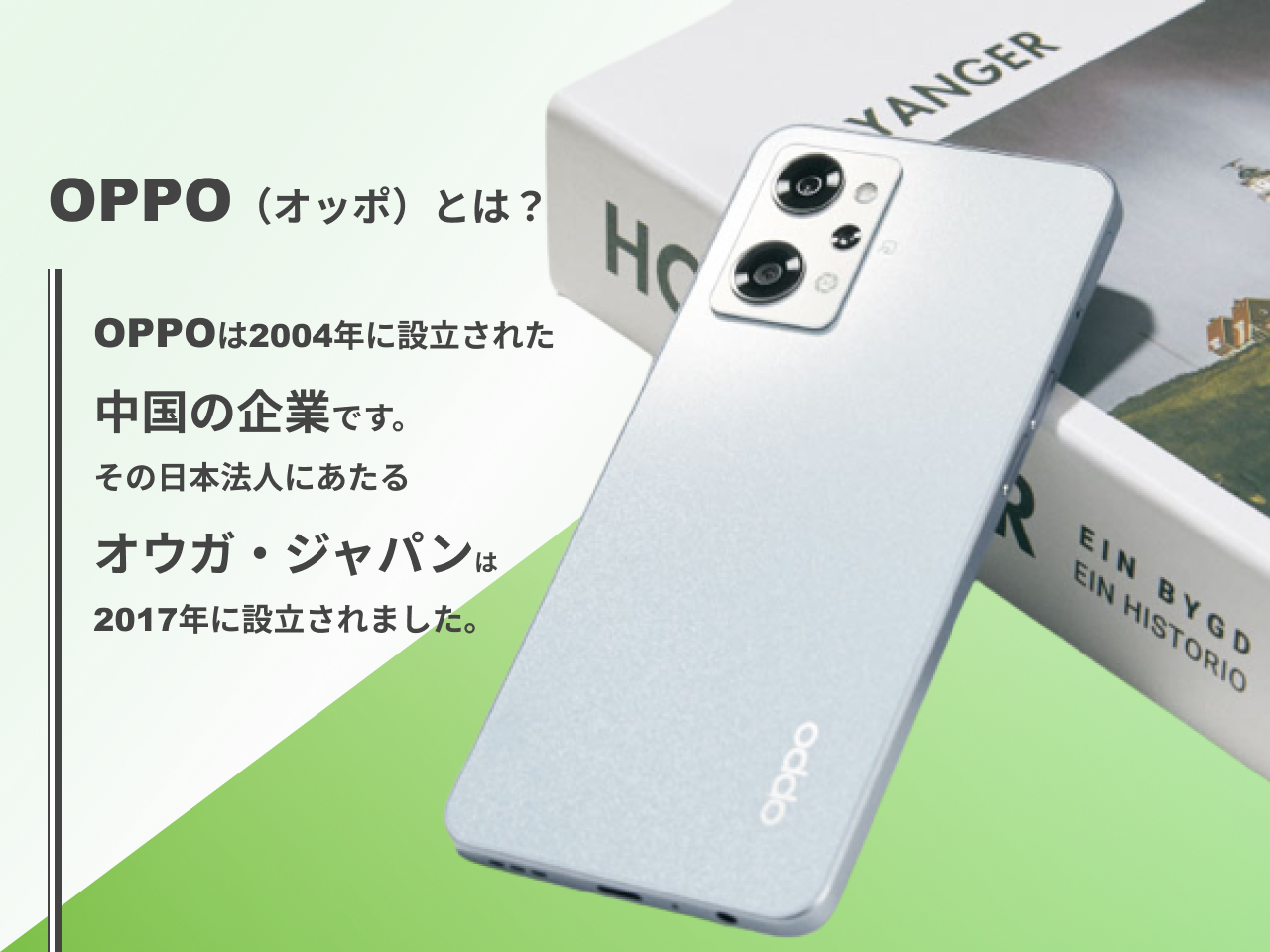 OPPO(オッポ)とは