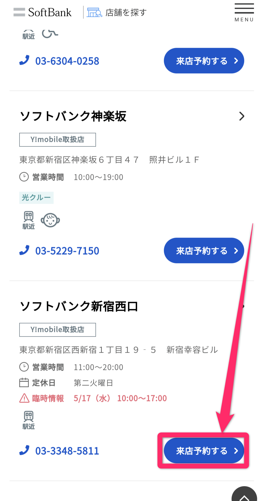 ソフトバンク来店予約