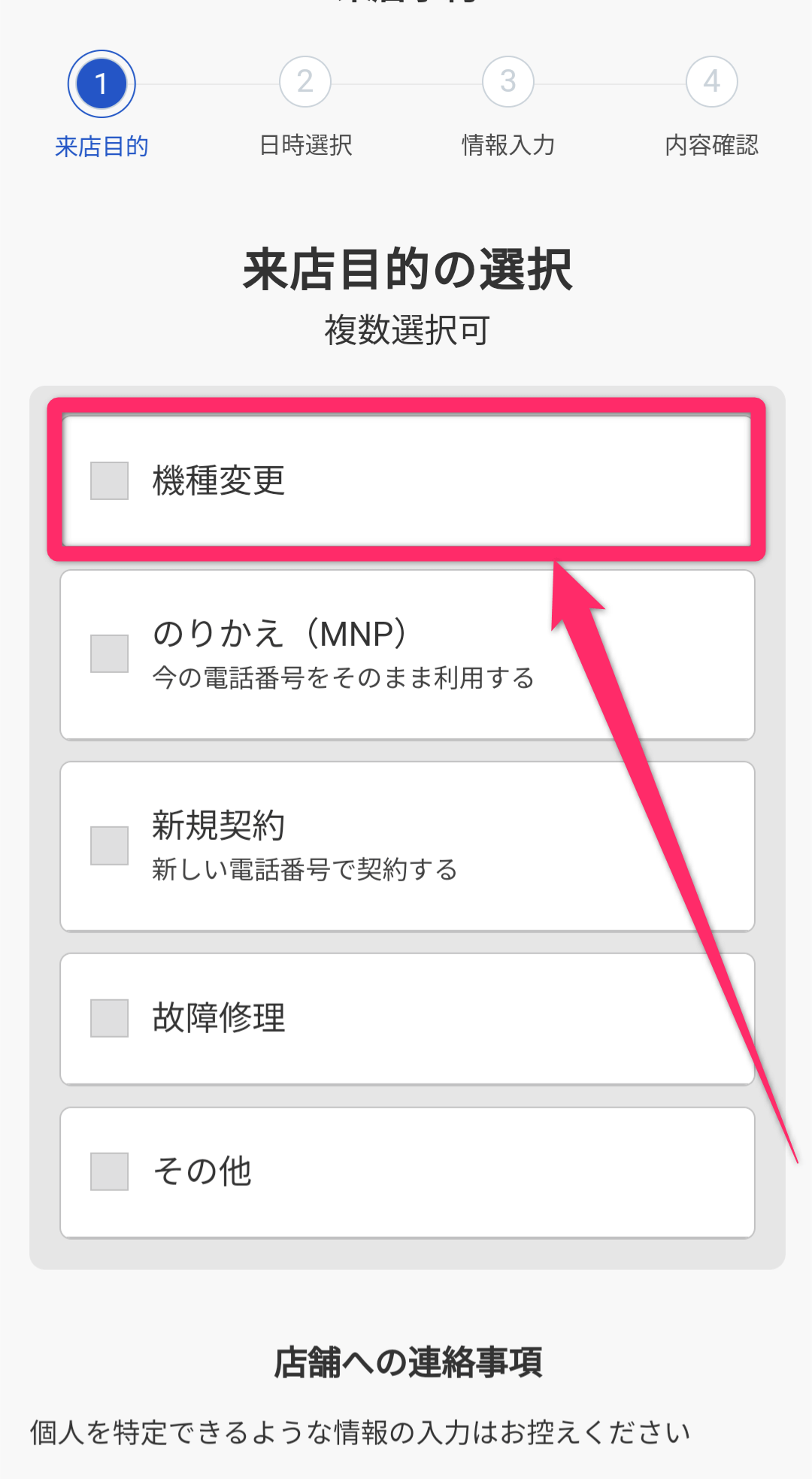 ソフトバンク来店予約