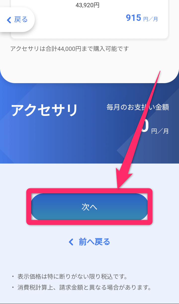 ソフトバンクオンラインショップ機種変更手順