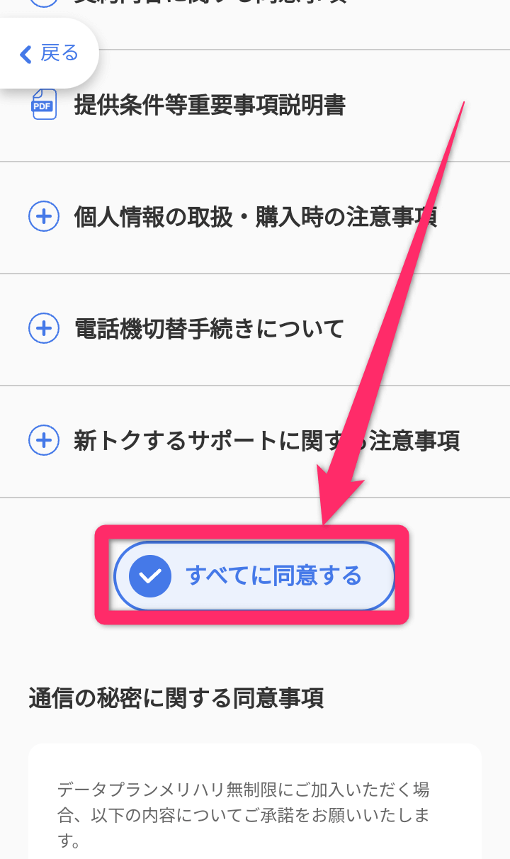 ソフトバンクオンラインショップ機種変更手順