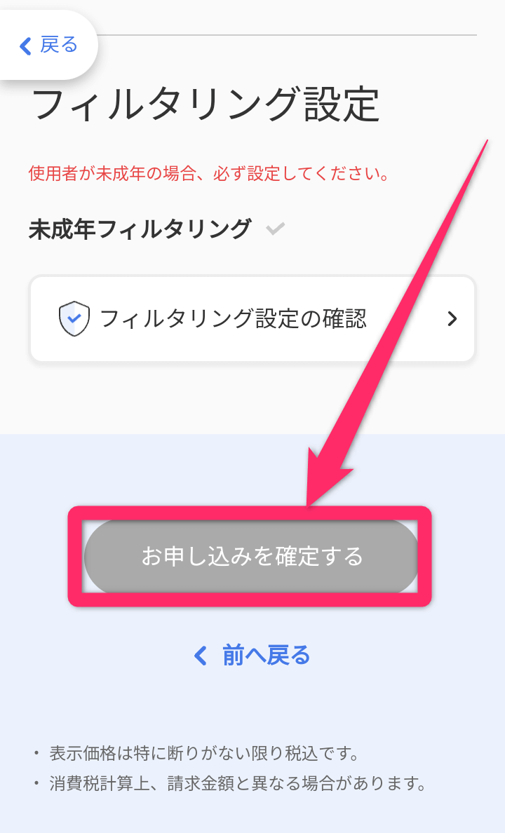 ソフトバンクオンラインショップ機種変更手順